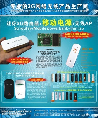 探秘3G无线路由器与移动电源的完美结合 深圳市信丰伟业科技-翎钰科技产品解析
