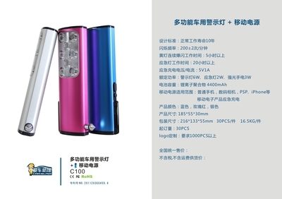 多功能车用警示灯移动电源 4400毫安便携充电宝的全面解析